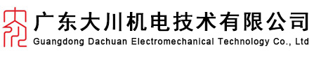 广东大川机电技术